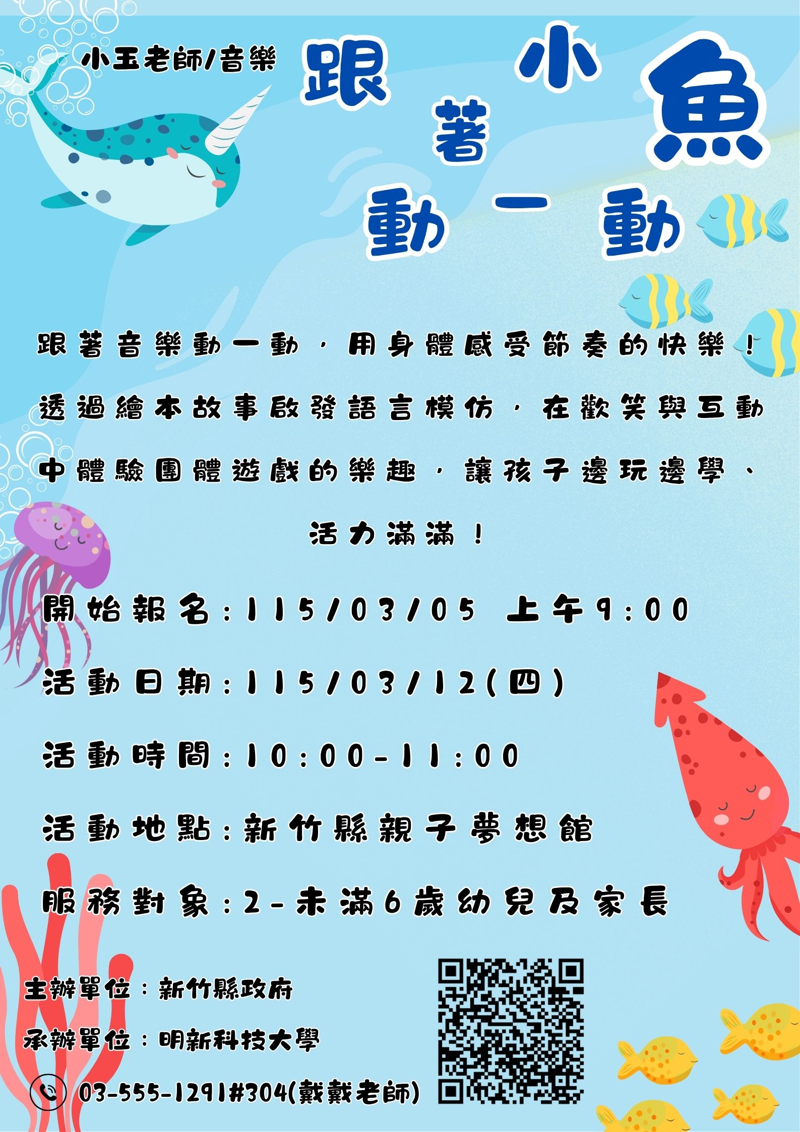 新竹縣親子夢想館--