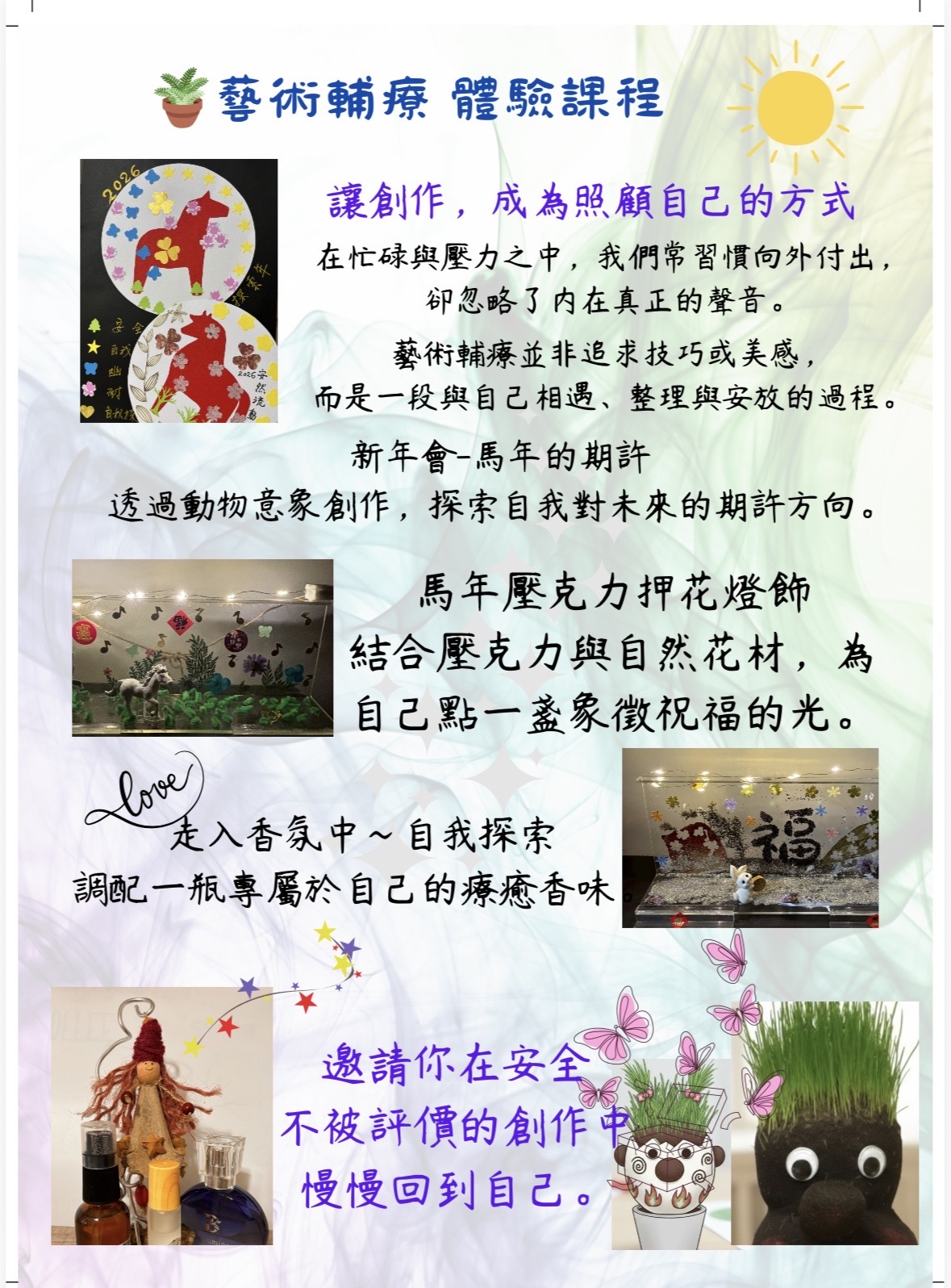 藝術輔療體驗活動