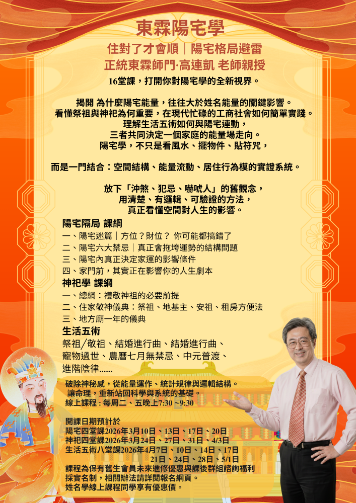 東霖陽宅學 從陽宅格