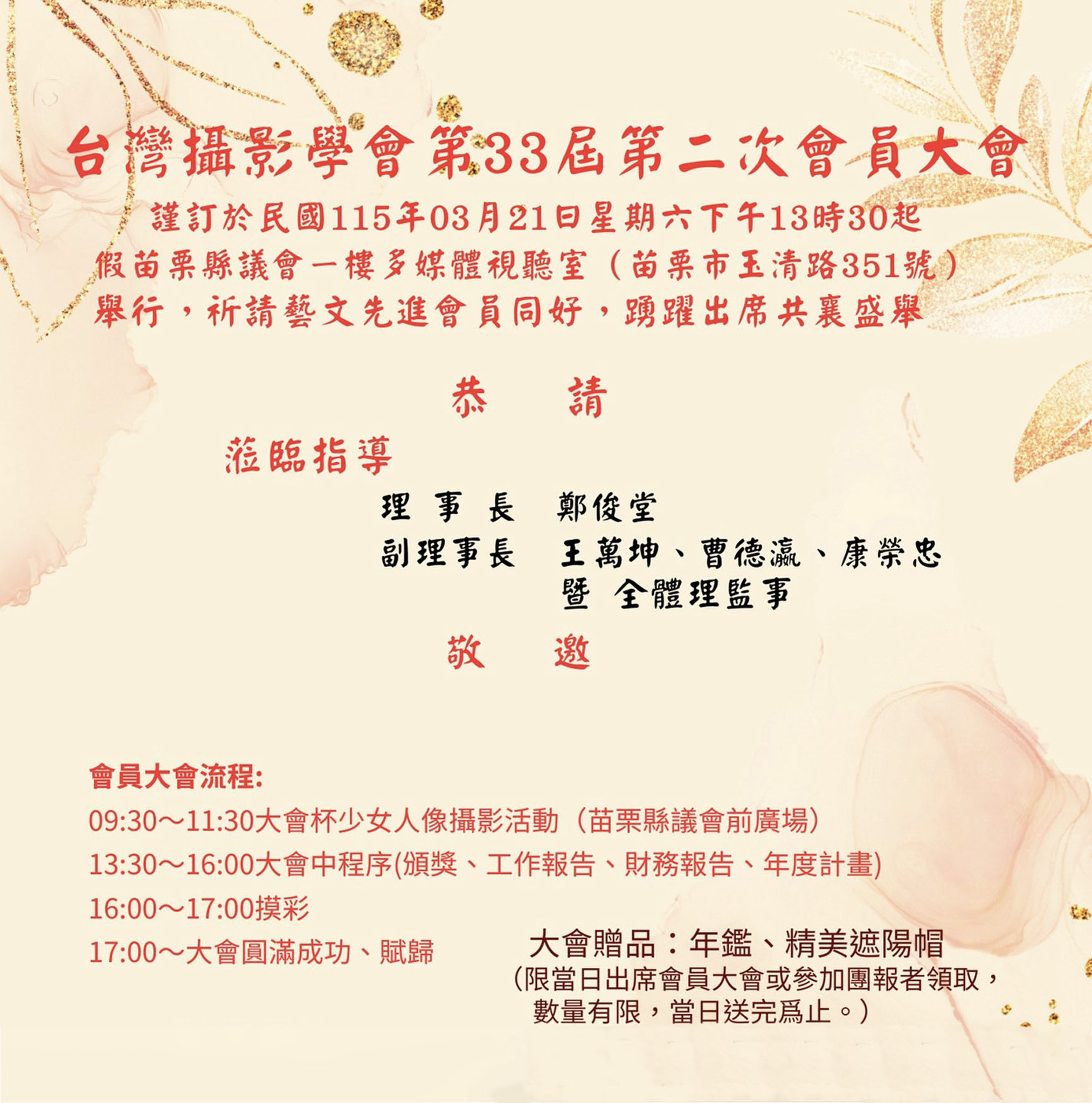 2026台灣攝影學會