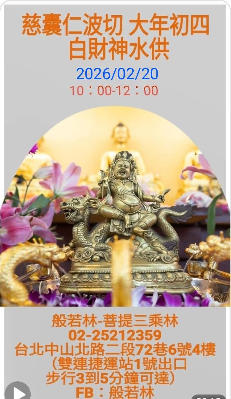 (請報名) 大年初四