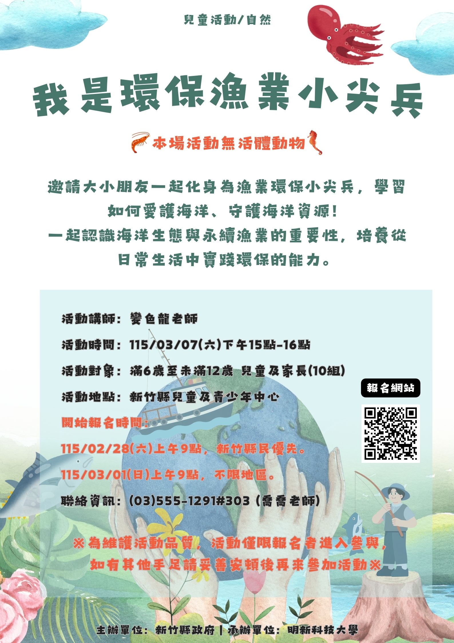 新竹縣兒童及青少年中