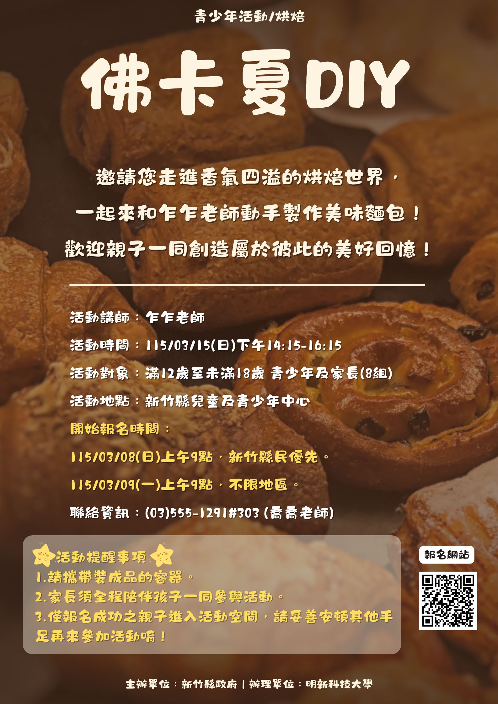 新竹縣兒童及青少年中