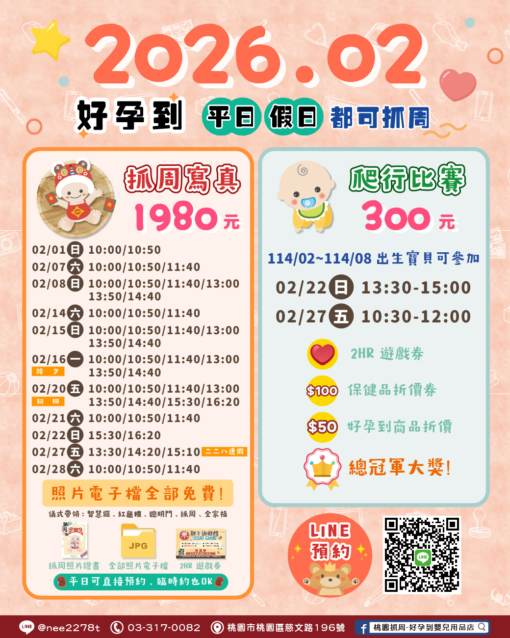 【桃園好孕到】202