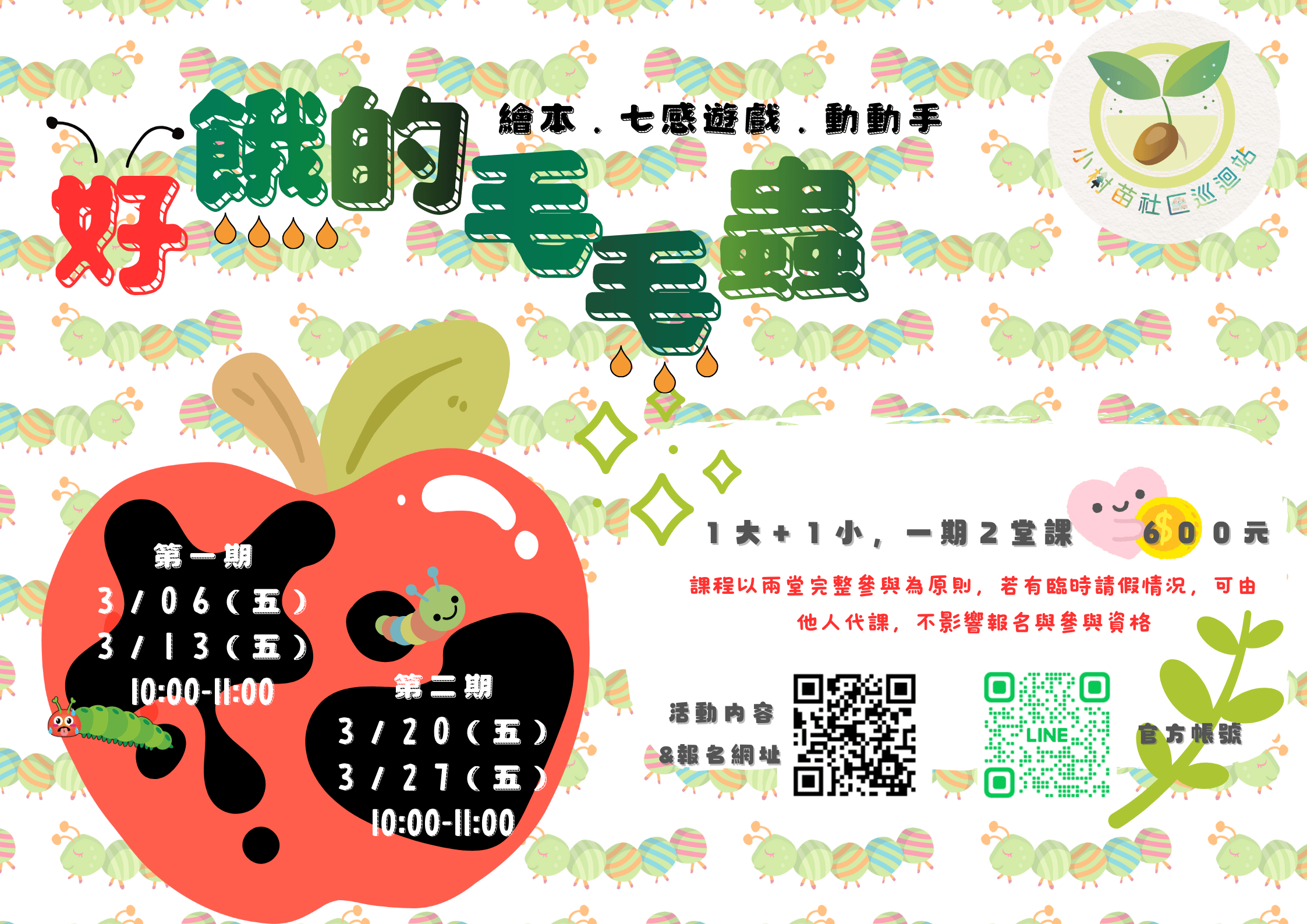 【小樹苗邊玩邊學】親