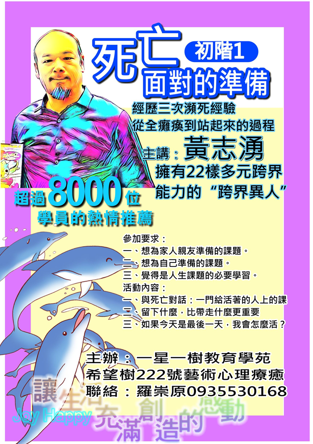 希望樹222號藝術心