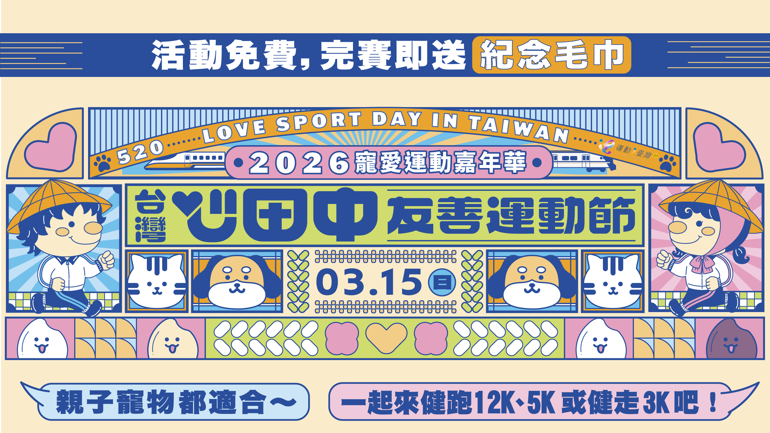 【免費健走送毛巾】運