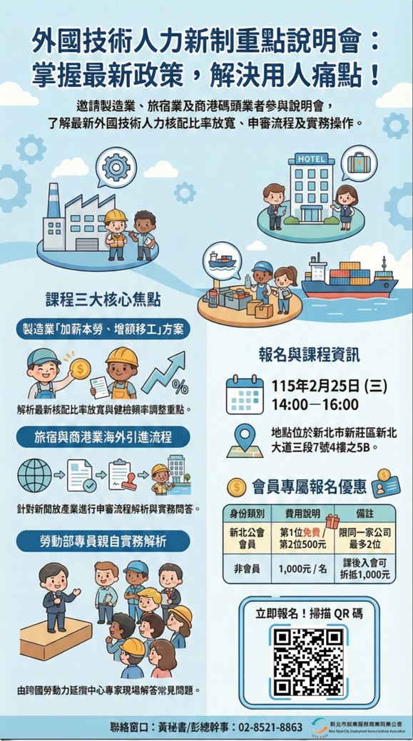 外國技術人力新制規定