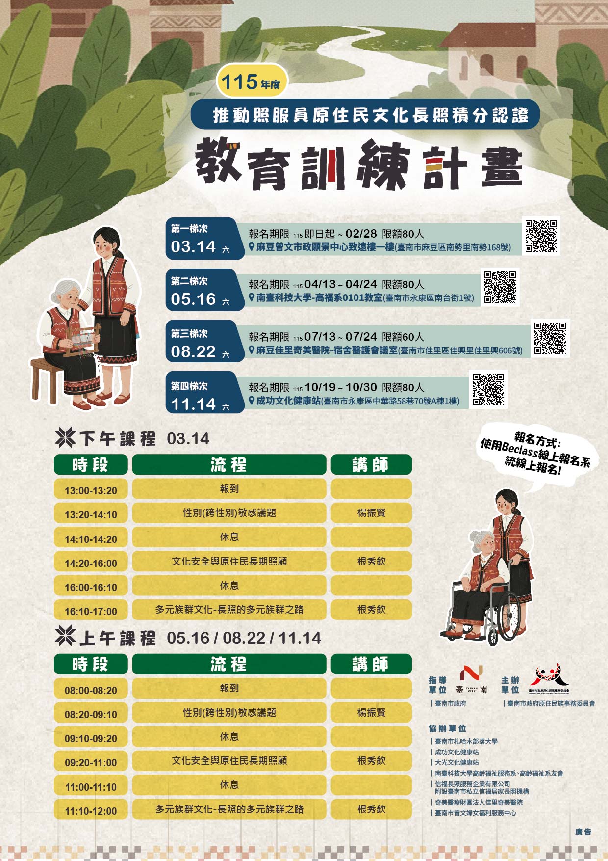 推動照服員原住民文化