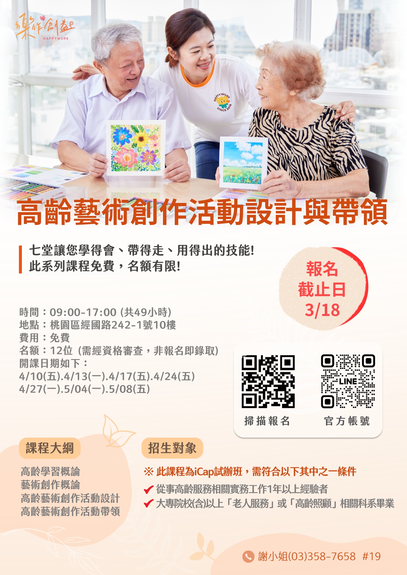 樂作創益協會—高齡藝