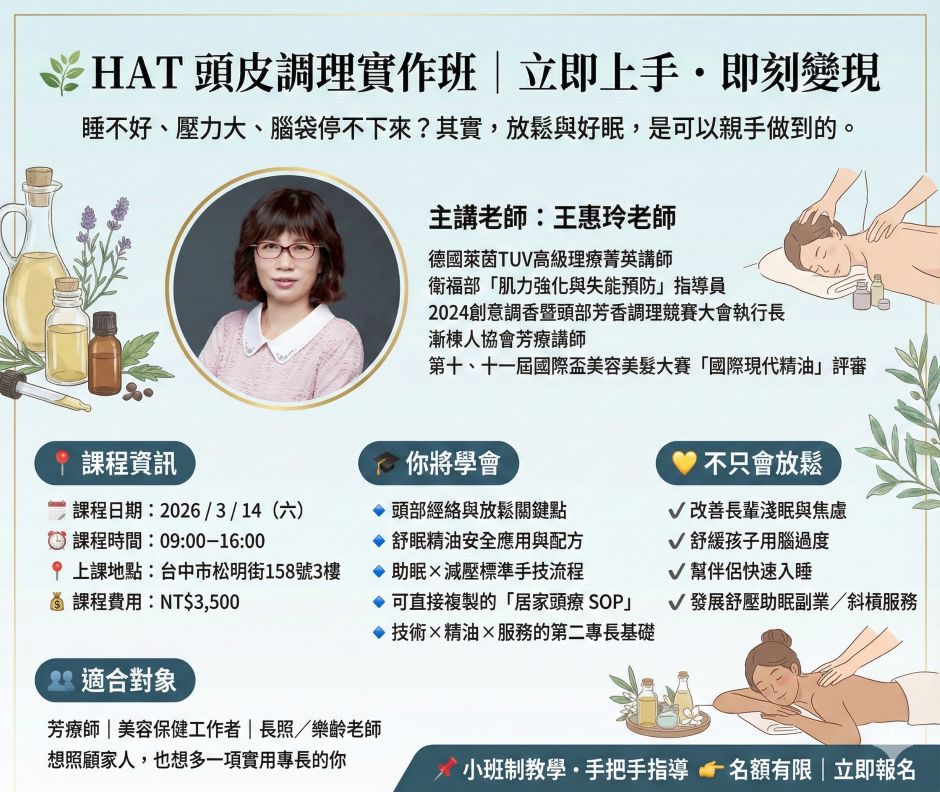 把調理級頭療HAT帶