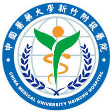 中國醫藥大學新竹附設
