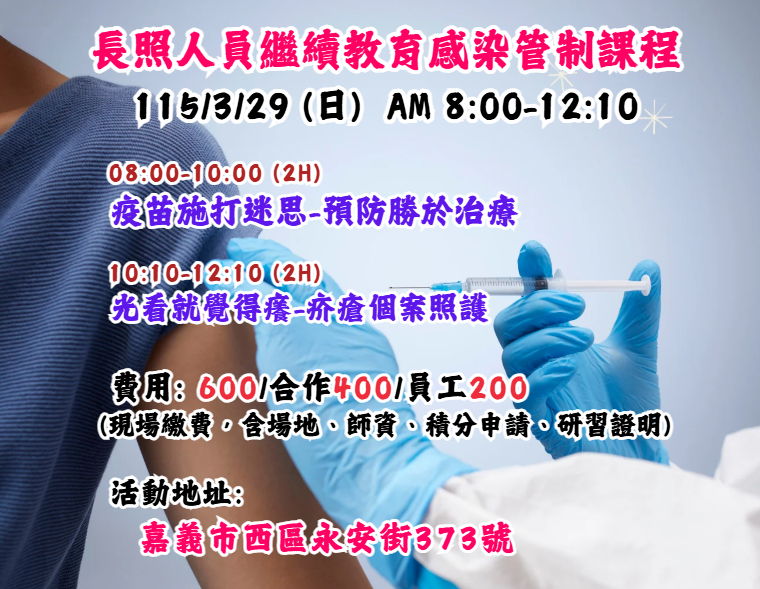 【長照充電站】(嘉義