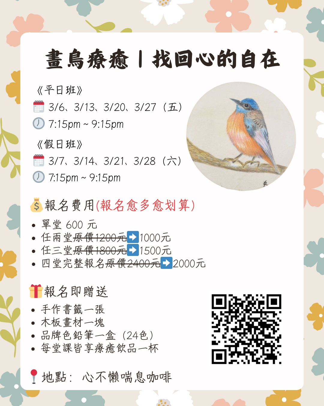 《畫鳥療癒｜找回心的