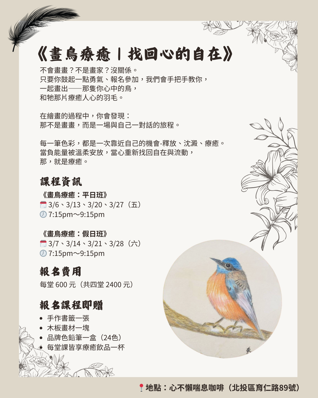 《畫鳥療癒｜找回心的
