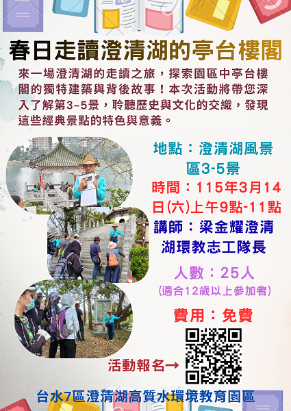 春日走讀澄清湖的亭台