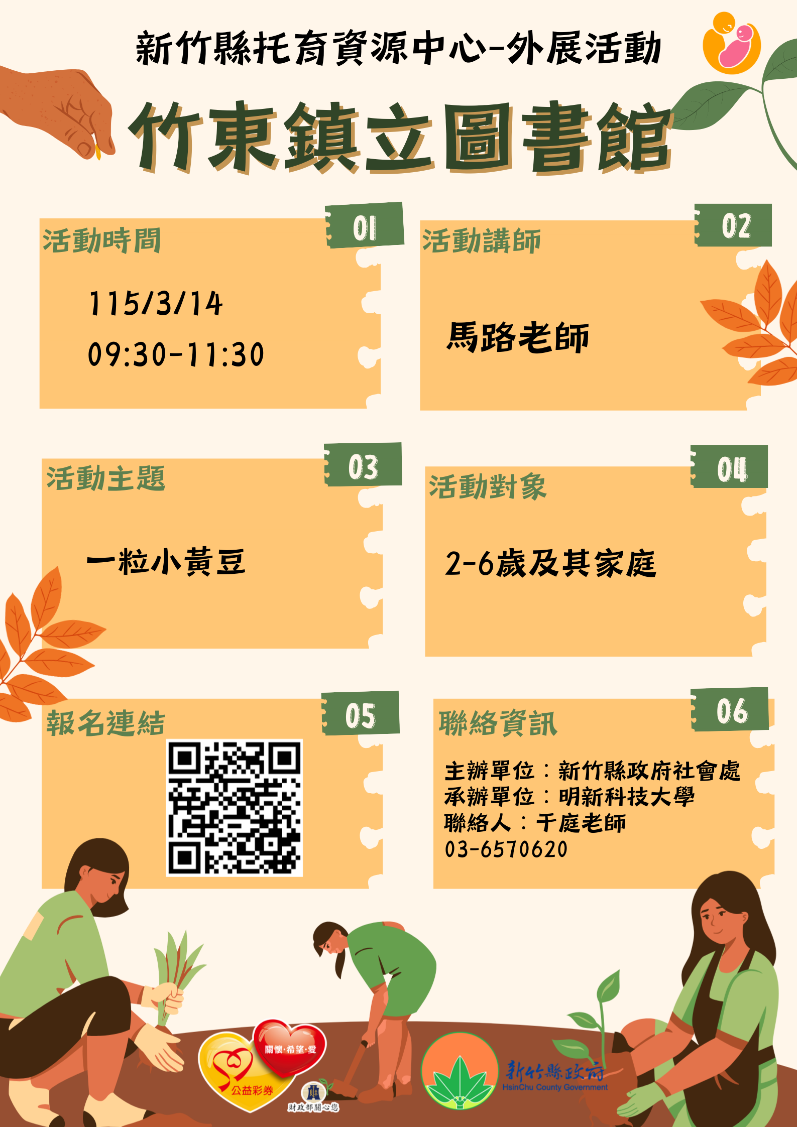 新竹縣托育資源中心-