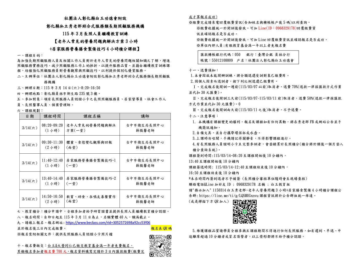 白玉秀老郎115年3