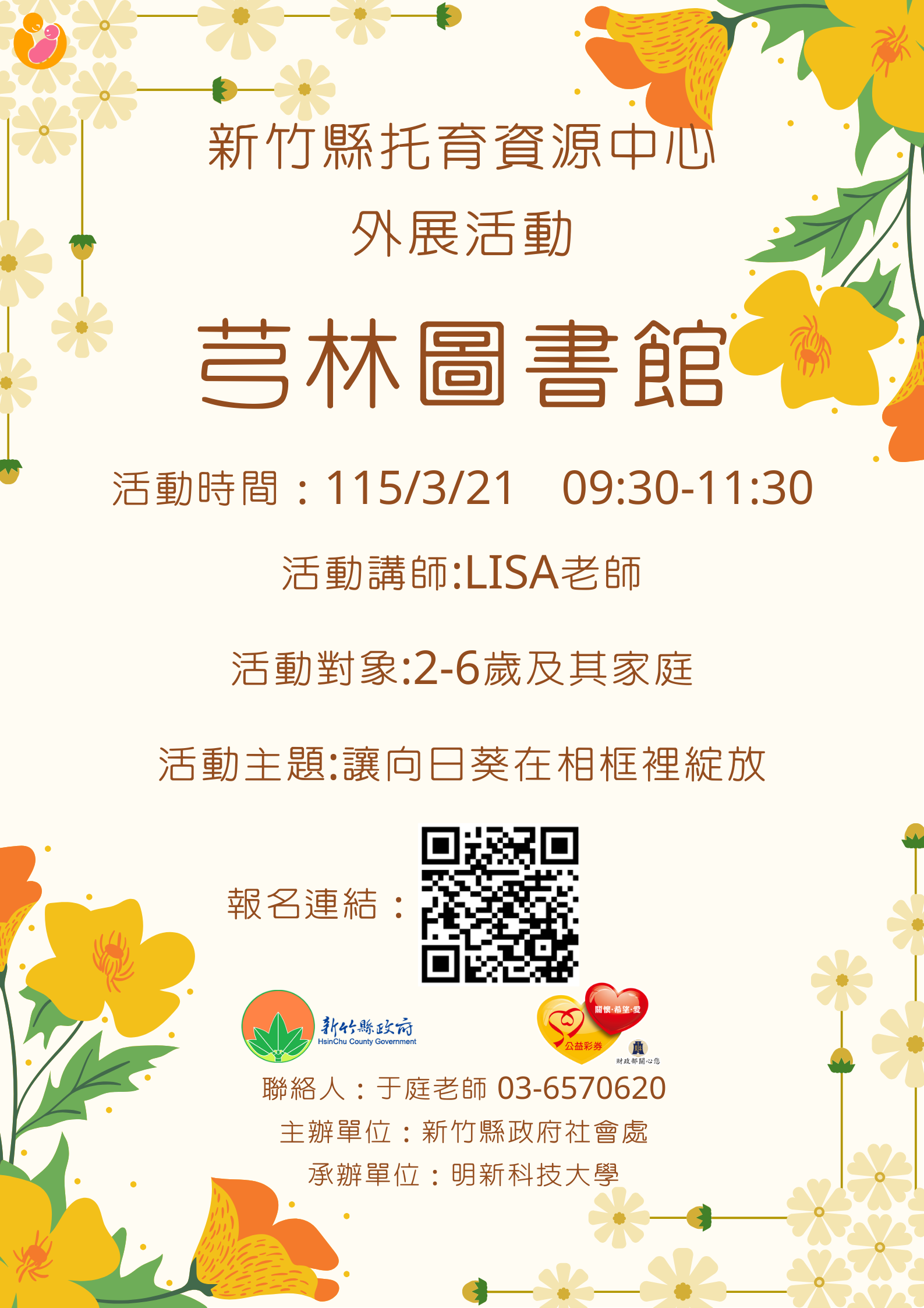 新竹縣托育資源中心-