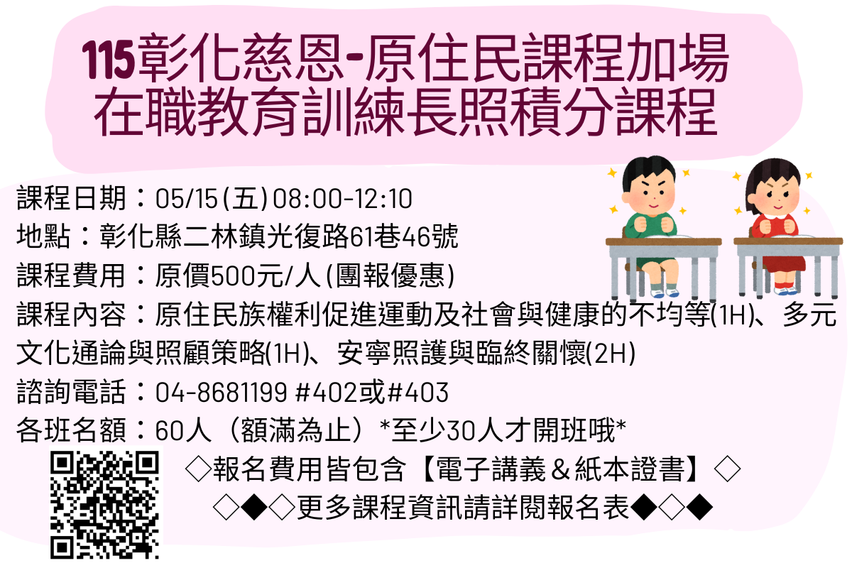 【原住民課程加場】1