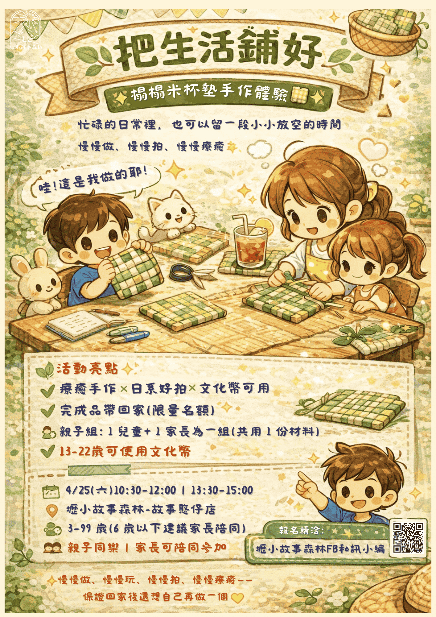 【🌿把生活鋪好｜榻榻