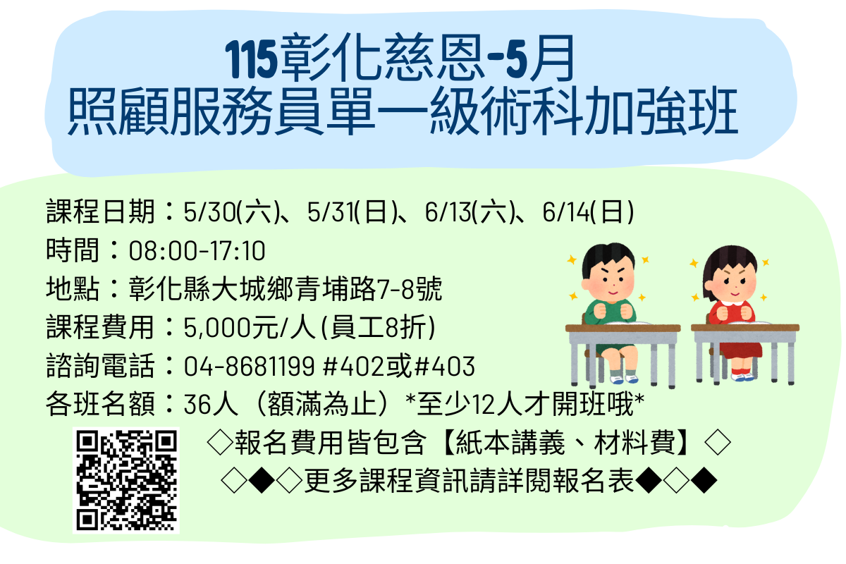 115慈恩照顧服務員