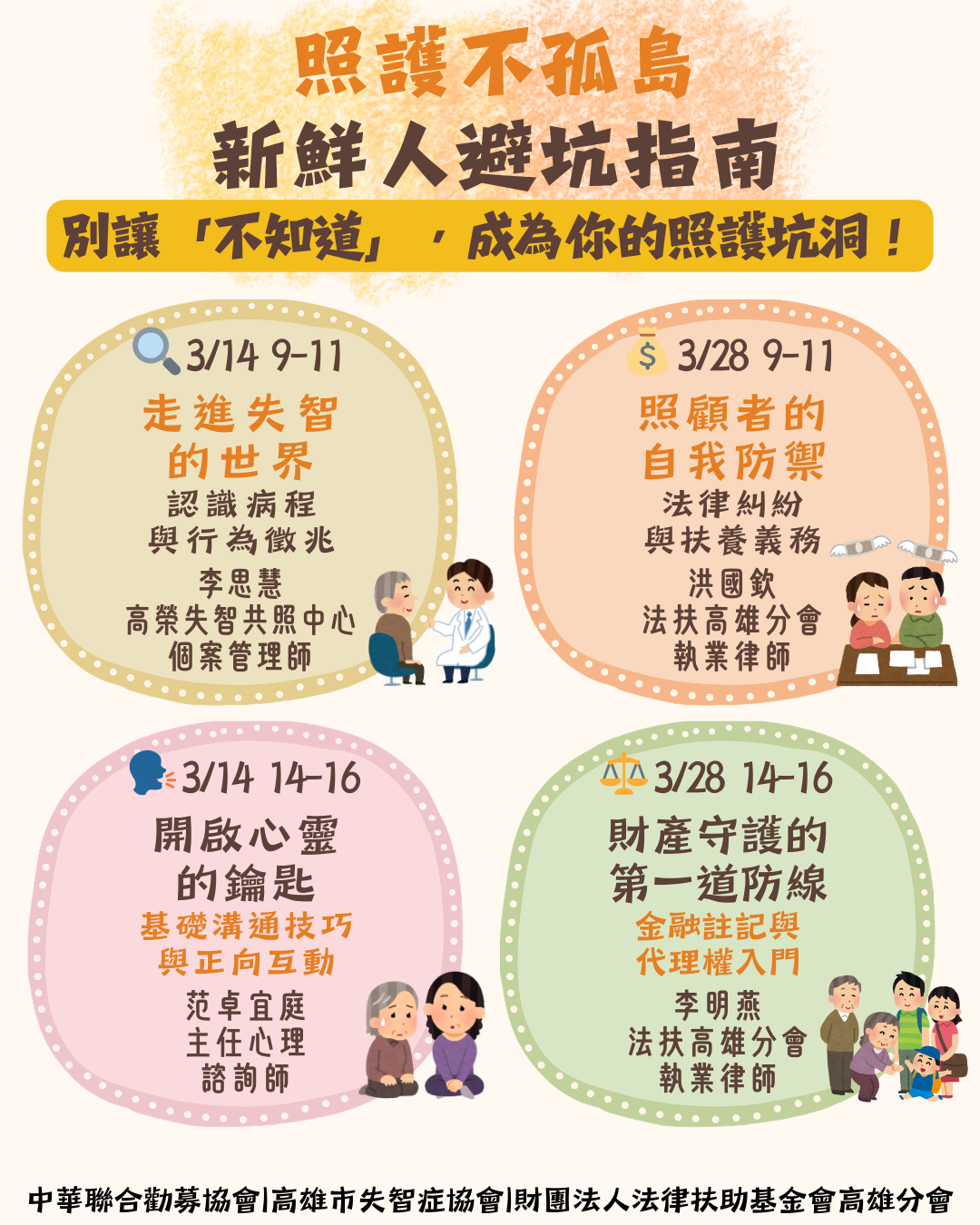 【照護不孤島~新鮮人