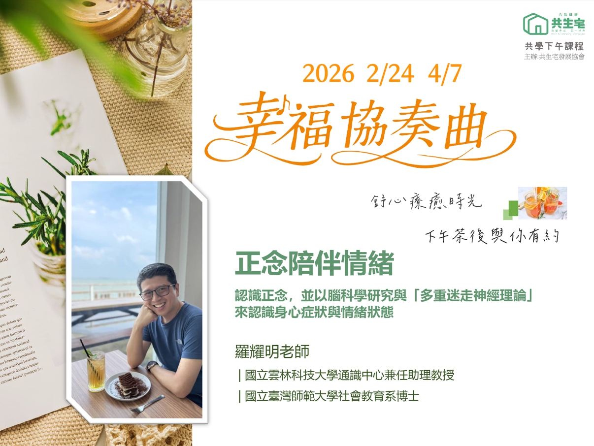 共生宅幸福協奏曲_正