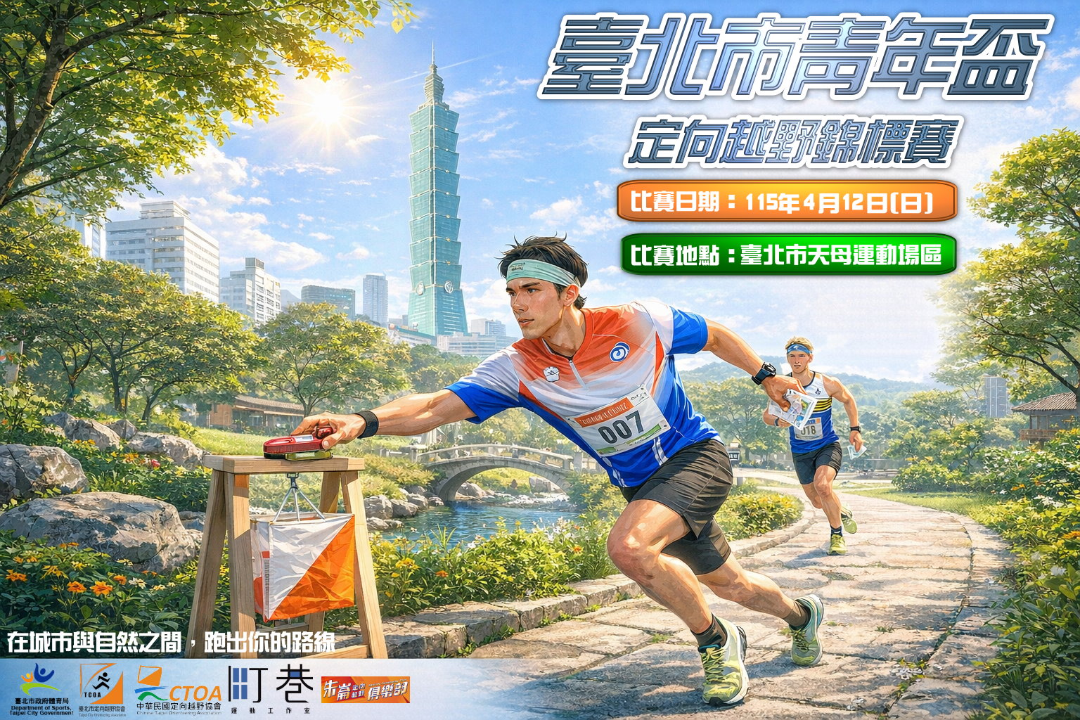 115年臺北市青年盃定向越野錦標賽