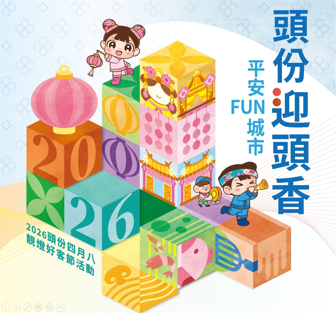 2026頭份四月八-