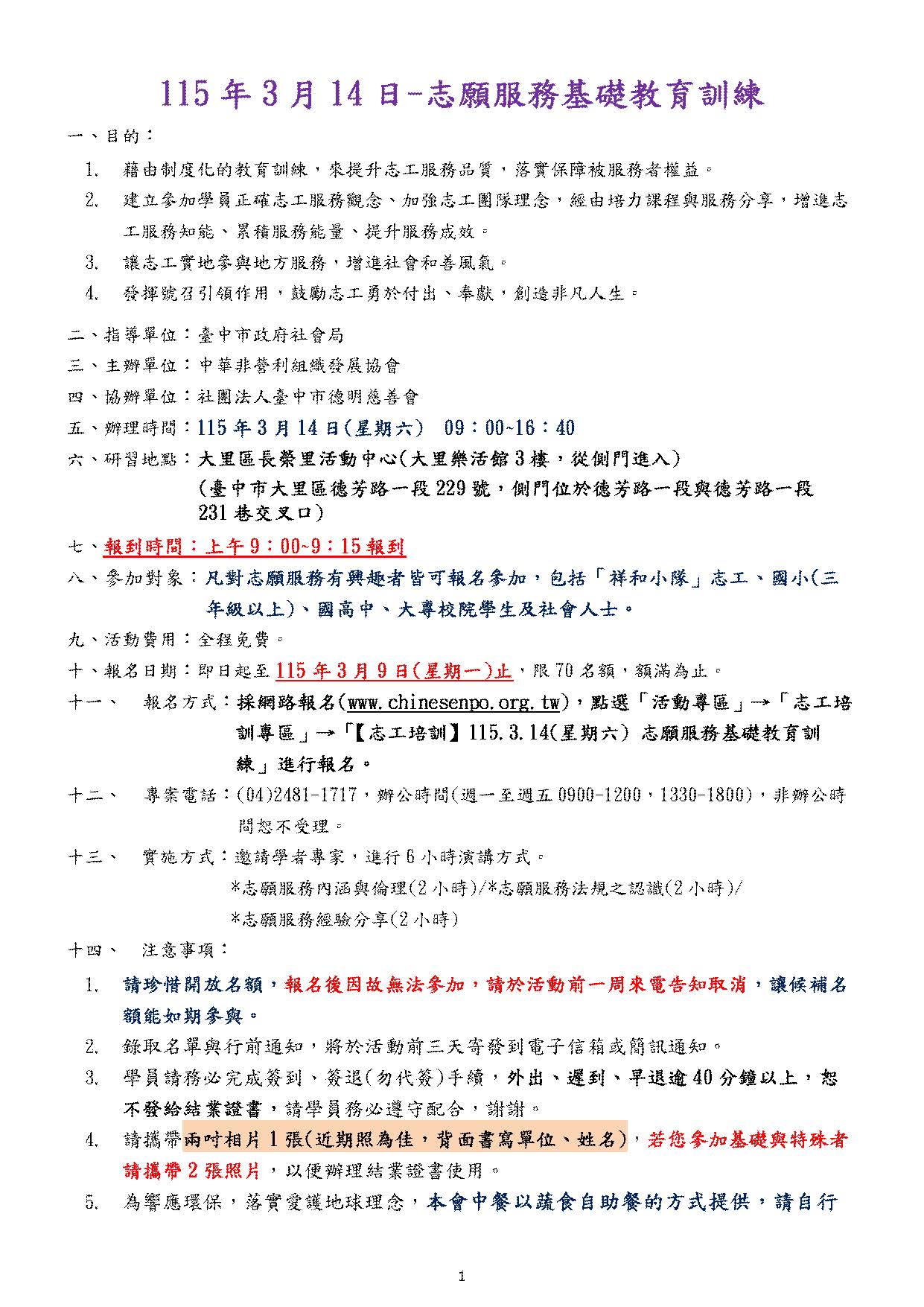 【志工培訓】115.