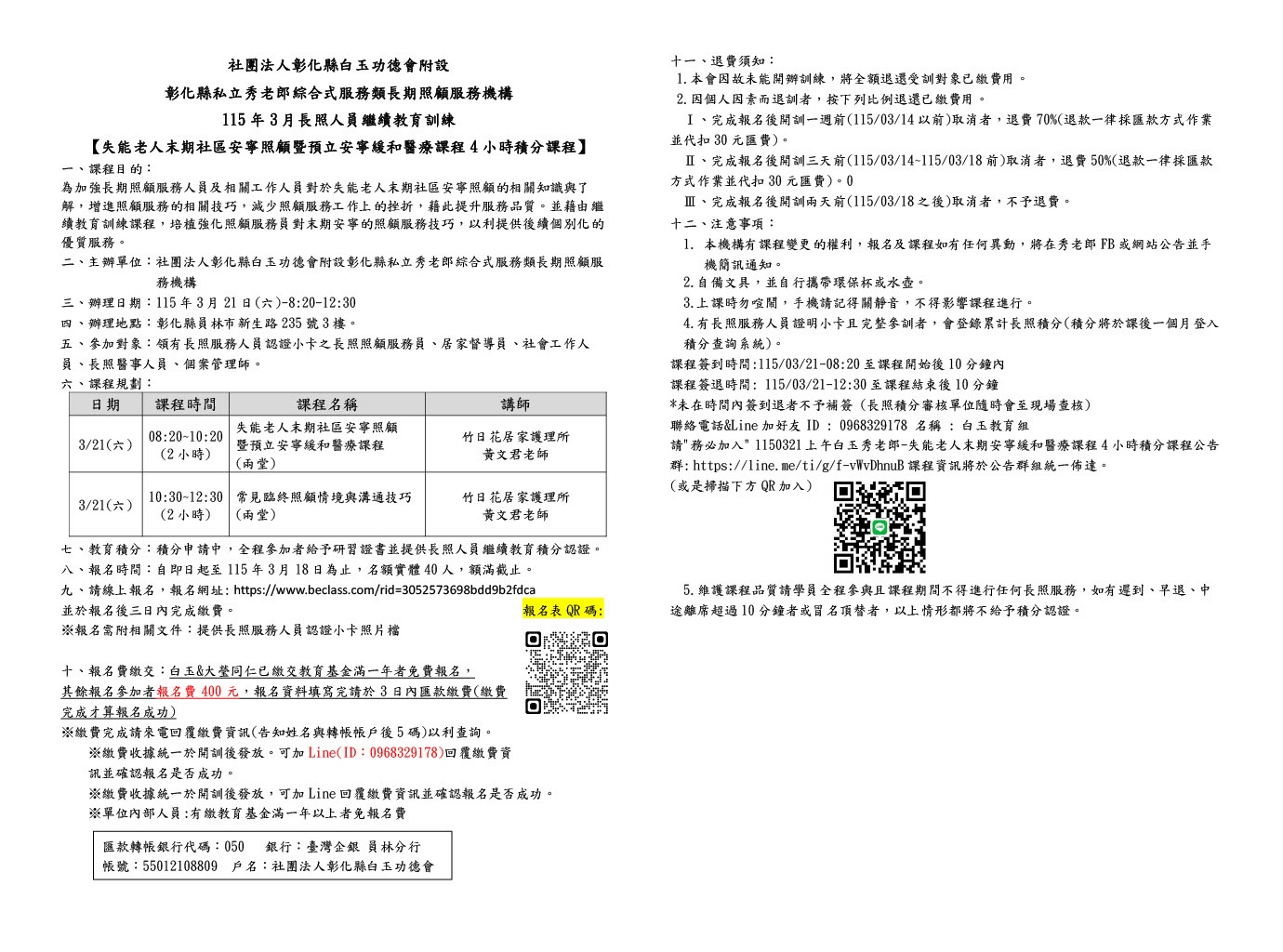 白玉秀老郎115年3