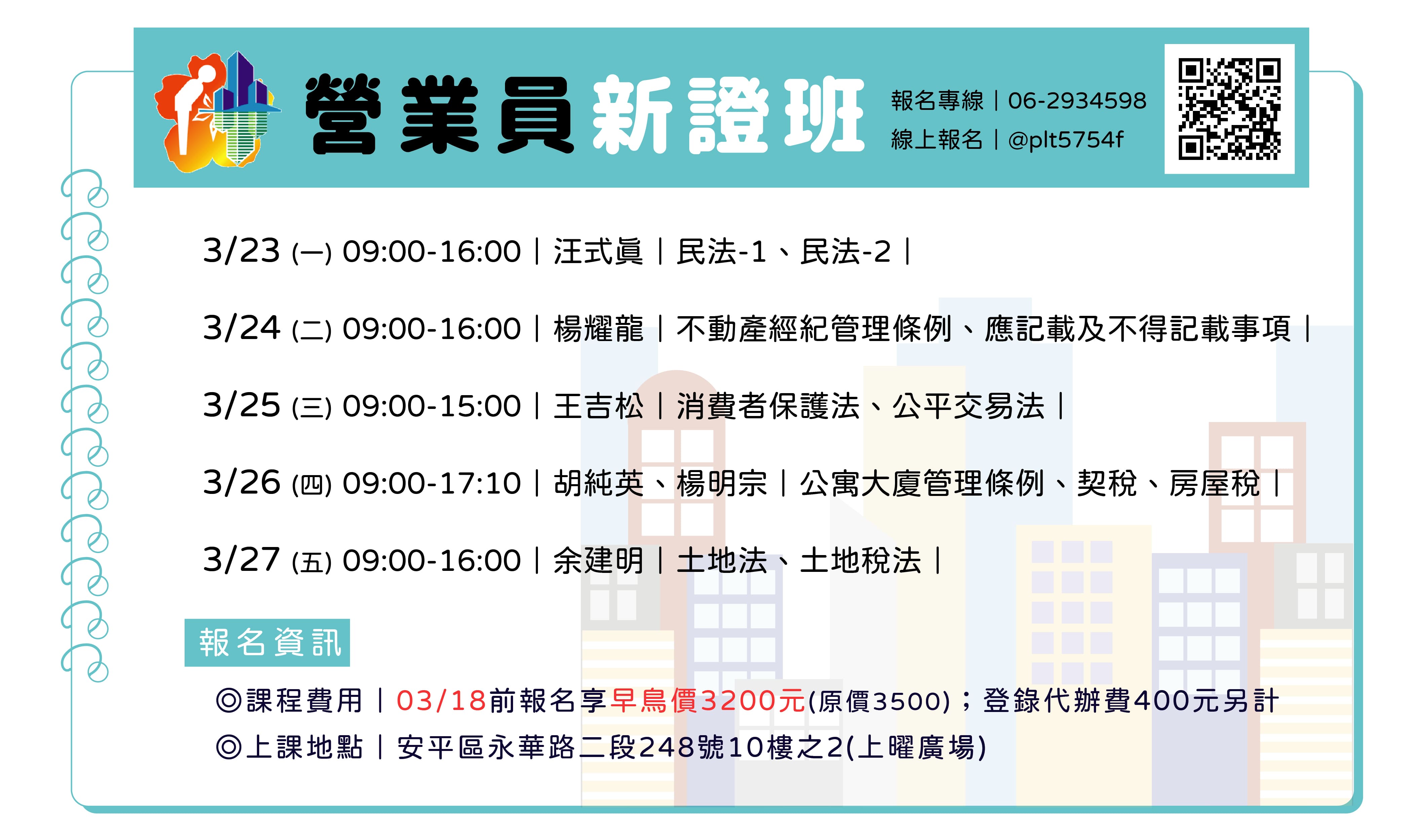 臺南市不動產仲介經紀