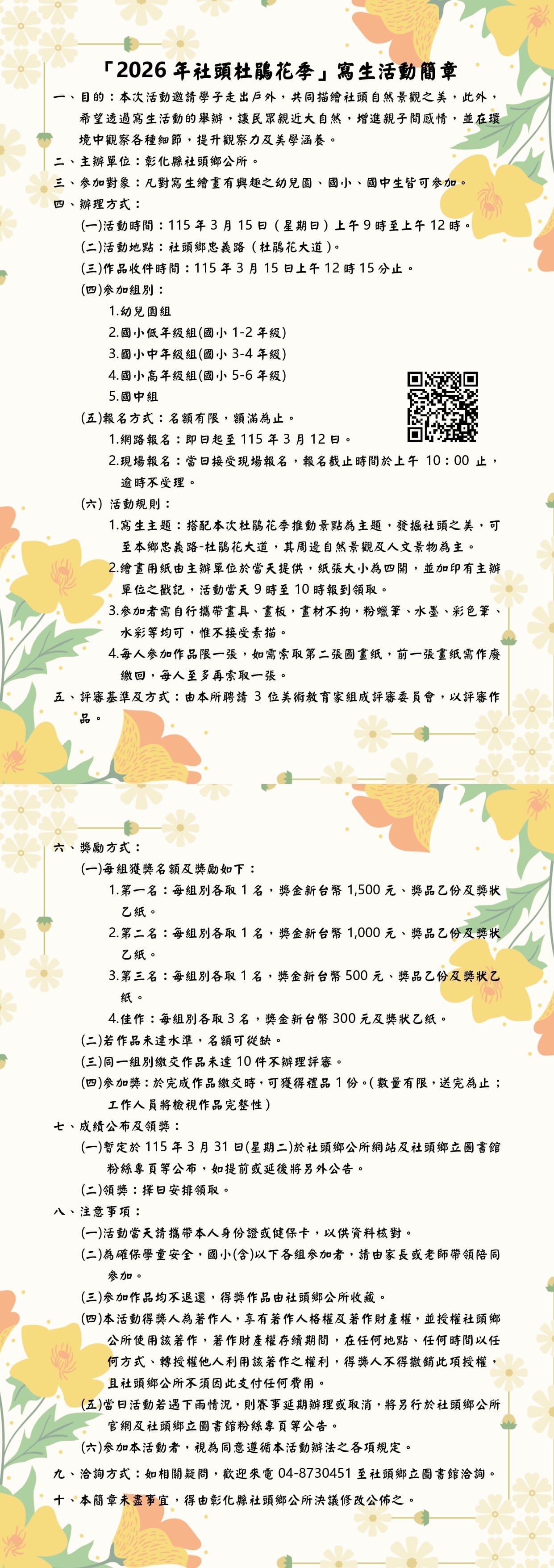 2026年社頭杜鵑花