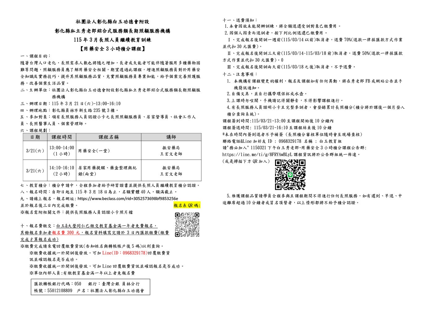 白玉秀老郎115年3