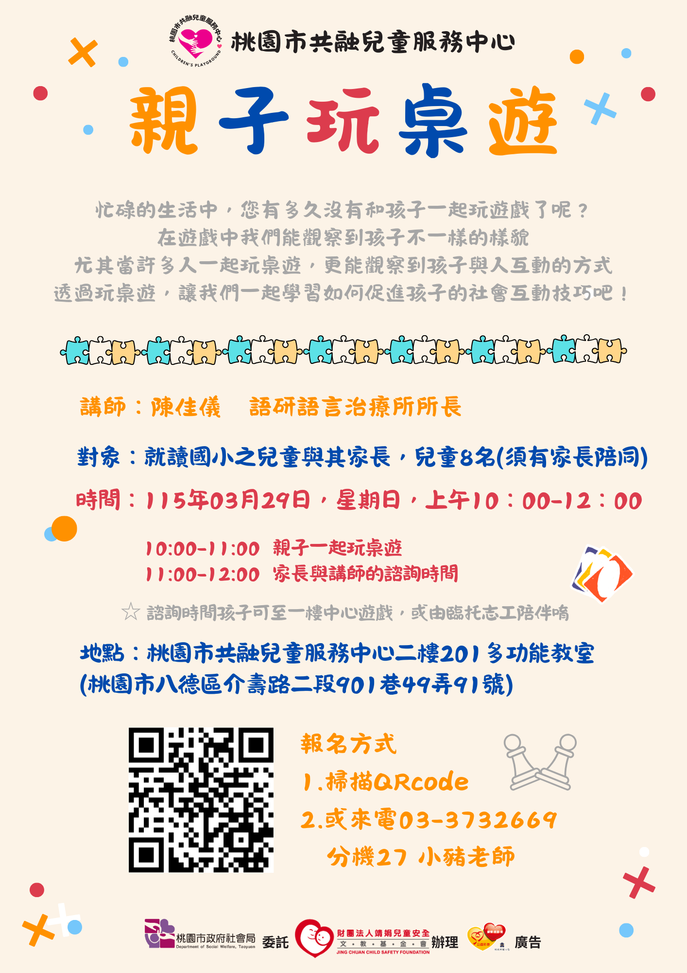 親子工作坊-親子玩桌