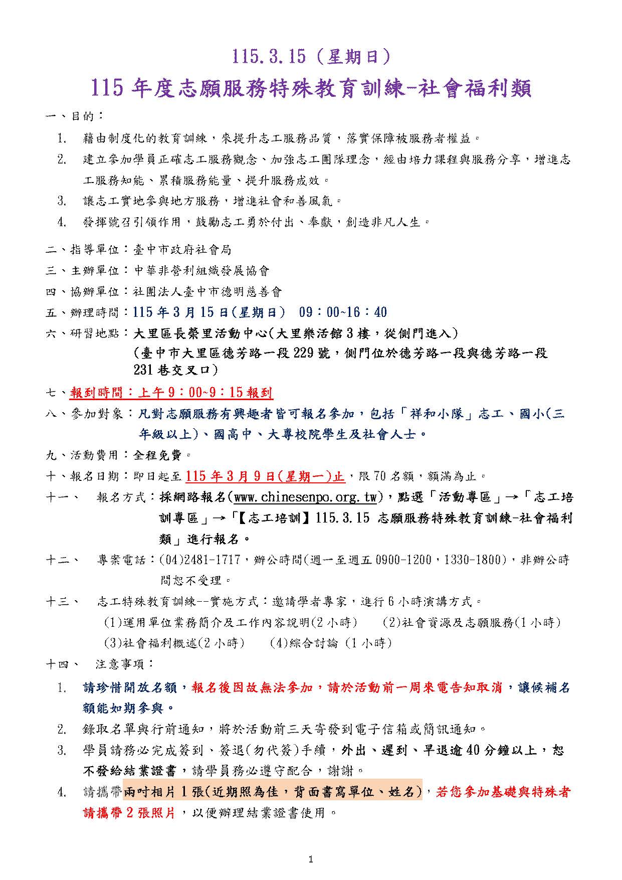 【志工培訓】115.