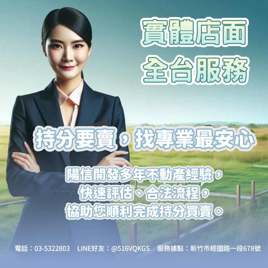 持分農地想出售卻找不