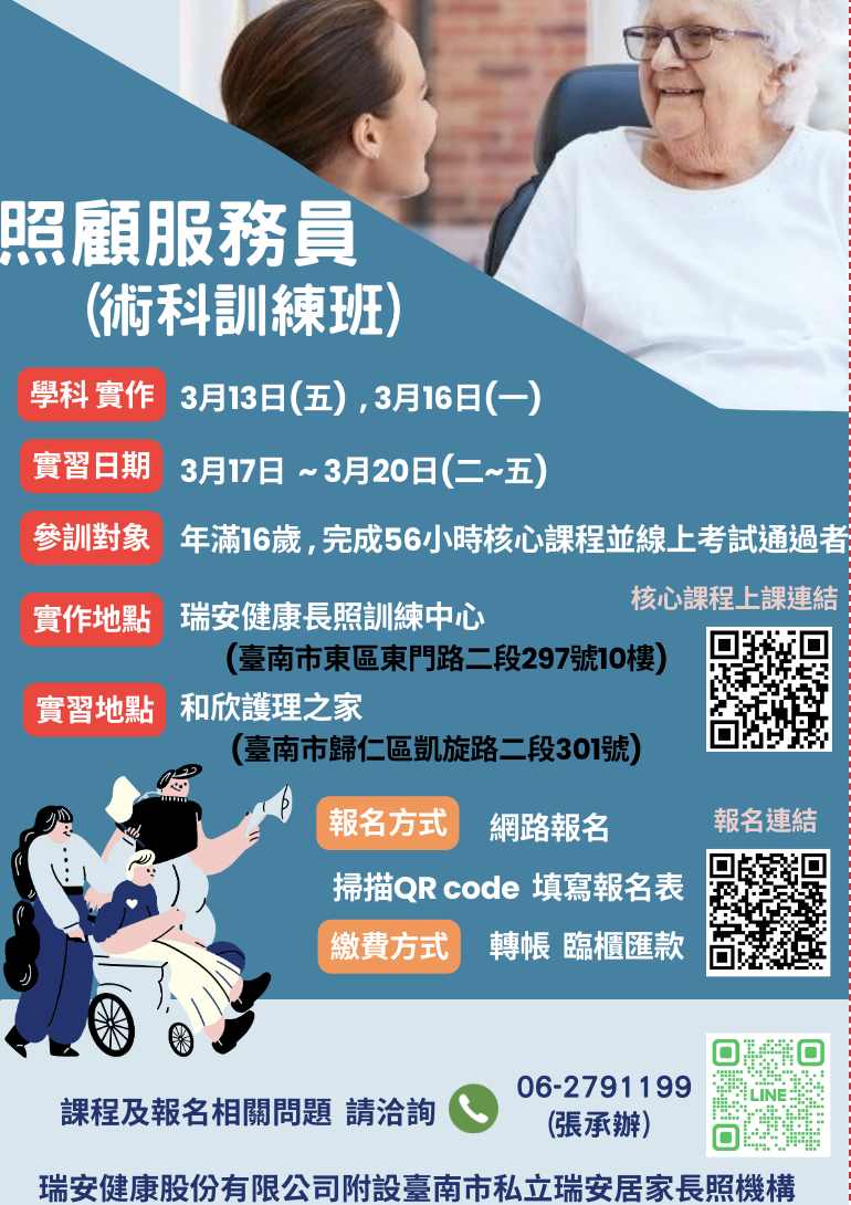 臺南場:照顧服務員訓