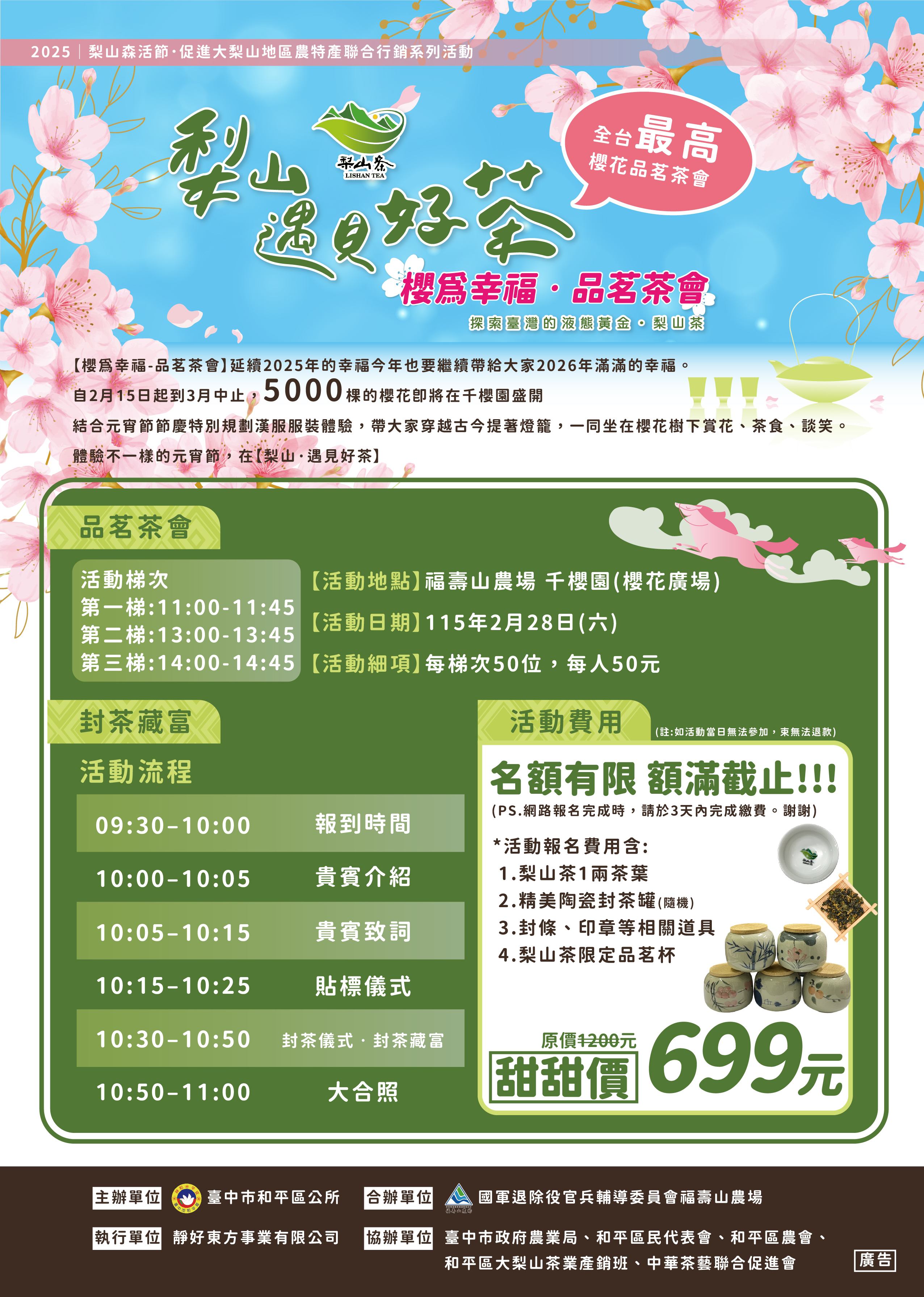 ✿2026櫻為幸福‧