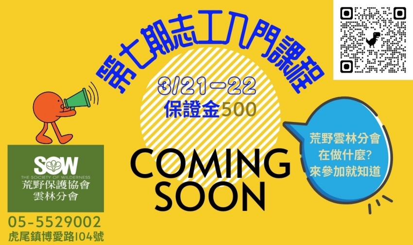 Re荒野保護協會雲林