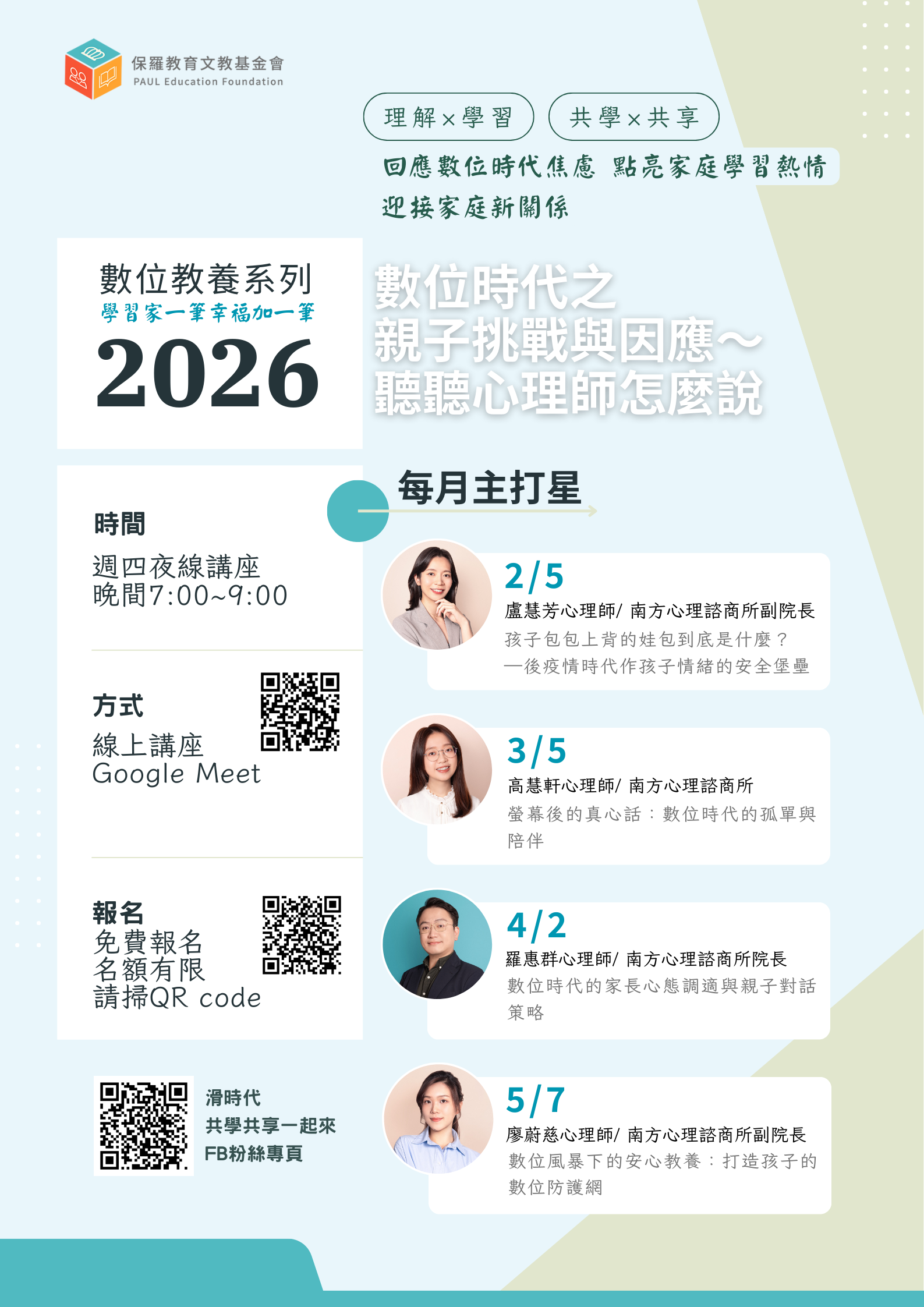 數位時代之親子挑戰與