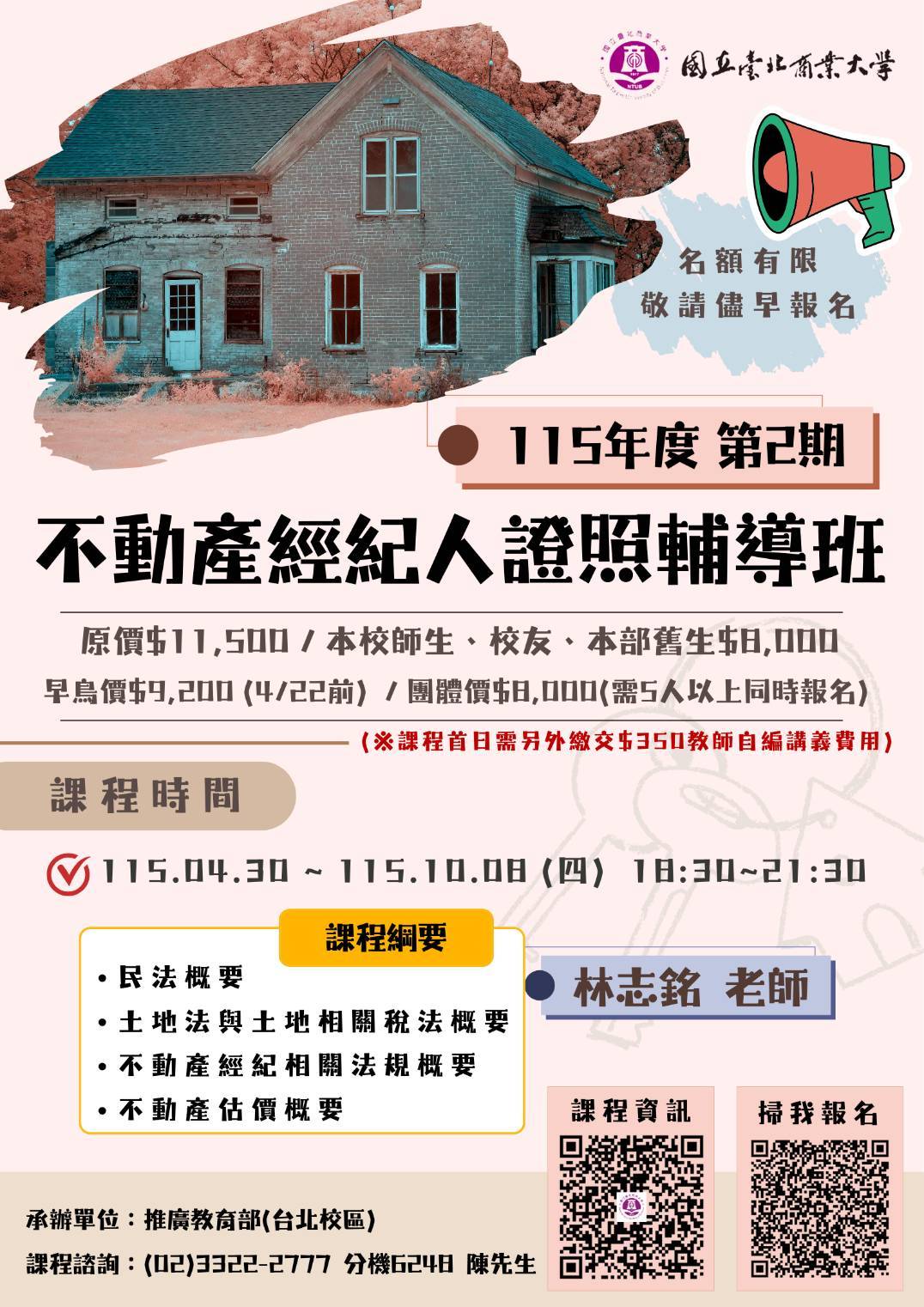 國立臺北商業大學不動
