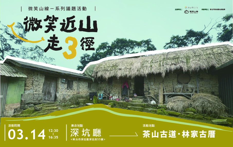 微笑近山走3徑系列活