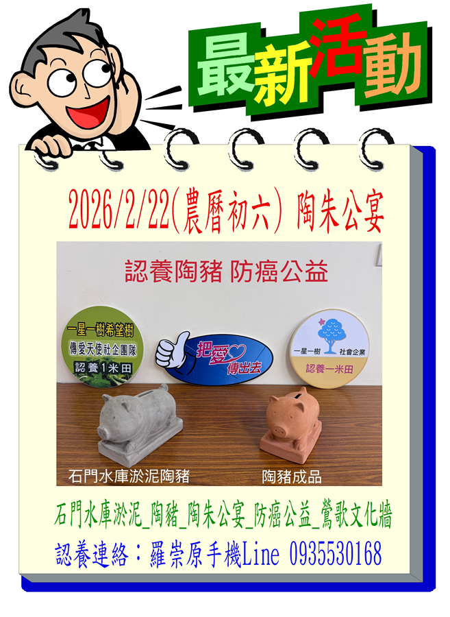 一星一樹 陶朱公宴 