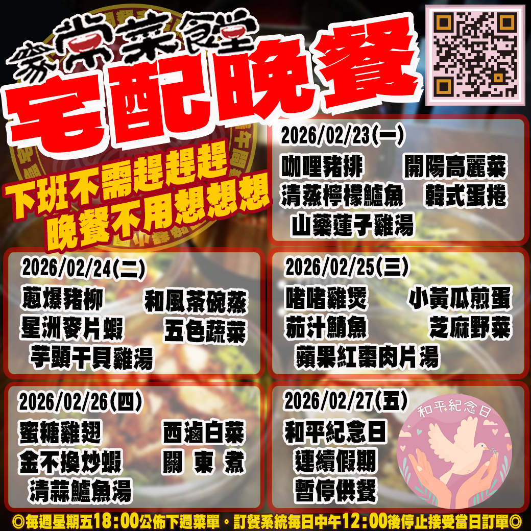 家常菜食堂02/23