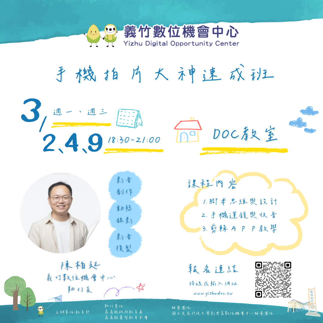 【義竹DOC】手機拍