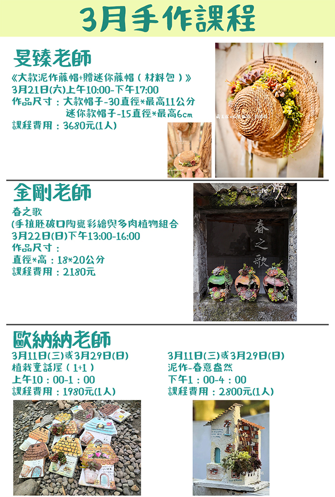 🌿【荳荳多肉手作農場