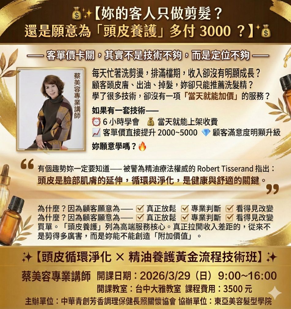 頭皮循環淨化 × 精