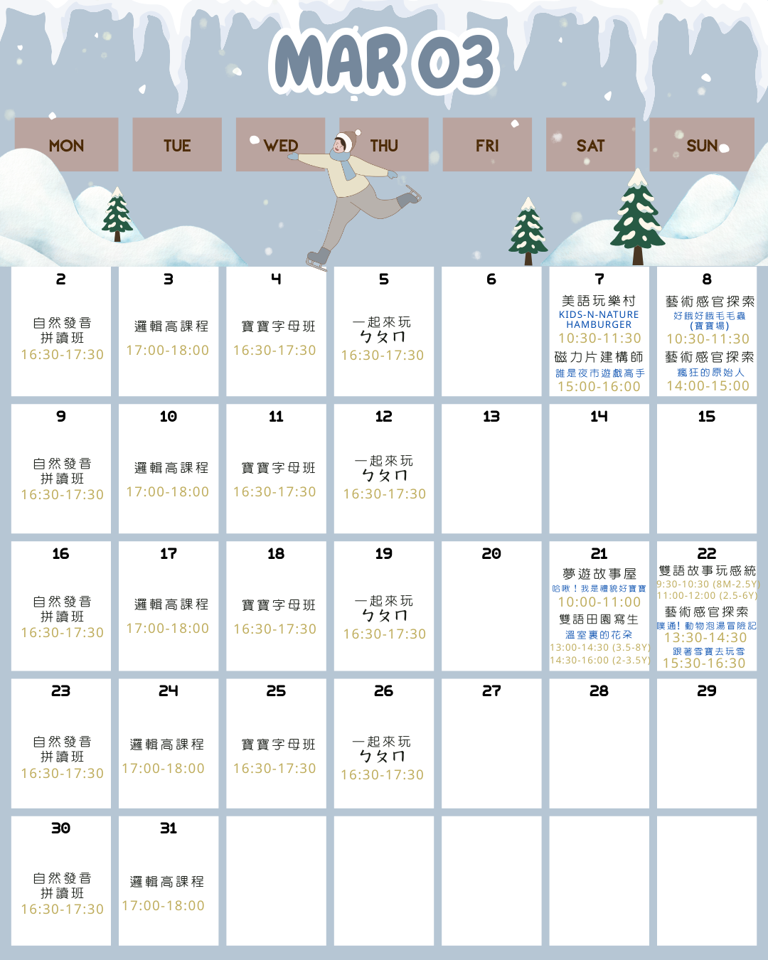 【三月】樂夏親子工作